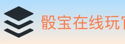 骰宝在线玩官方平台 Logo